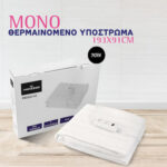 Πλενόμενο Ηλεκτρικό Υπόστρωμα 70W 193×91 - Image 2