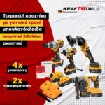 kraftworld Τετραπλή κασετίνα με γωνιακό τροχό μπουλονόκλειδο σκαπτικό και βιδολόγο. 2 μπαταρίες και ταχυφορτιστής - Image 2